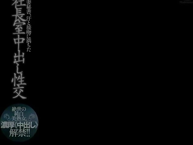 Fuji Kanna Fulfills Japanese MILF's Boardroom Fantasies with Juicy Creampie